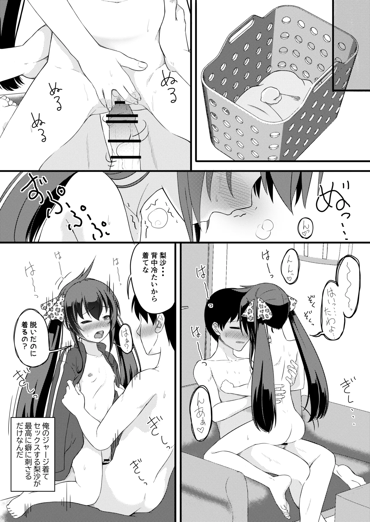 家出娘が俺の部屋に - page16
