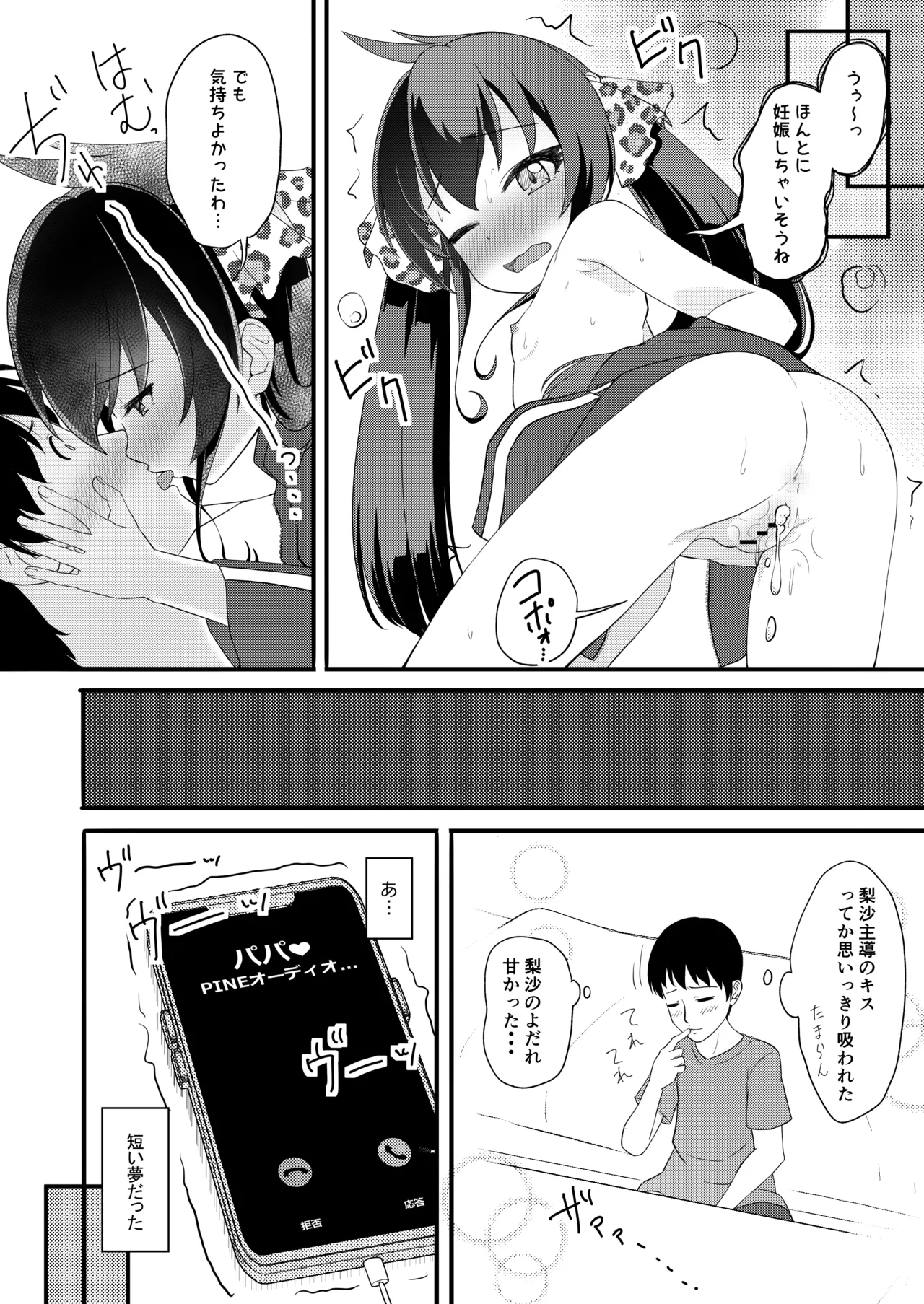 家出娘が俺の部屋に - page20