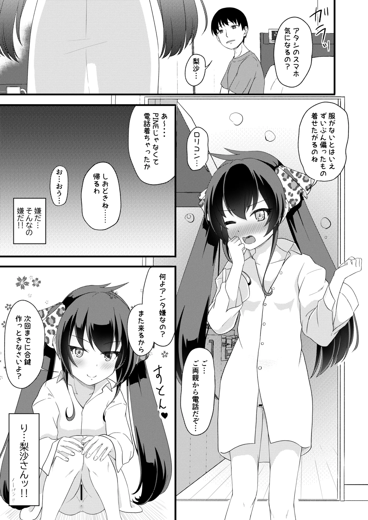 家出娘が俺の部屋に - page21