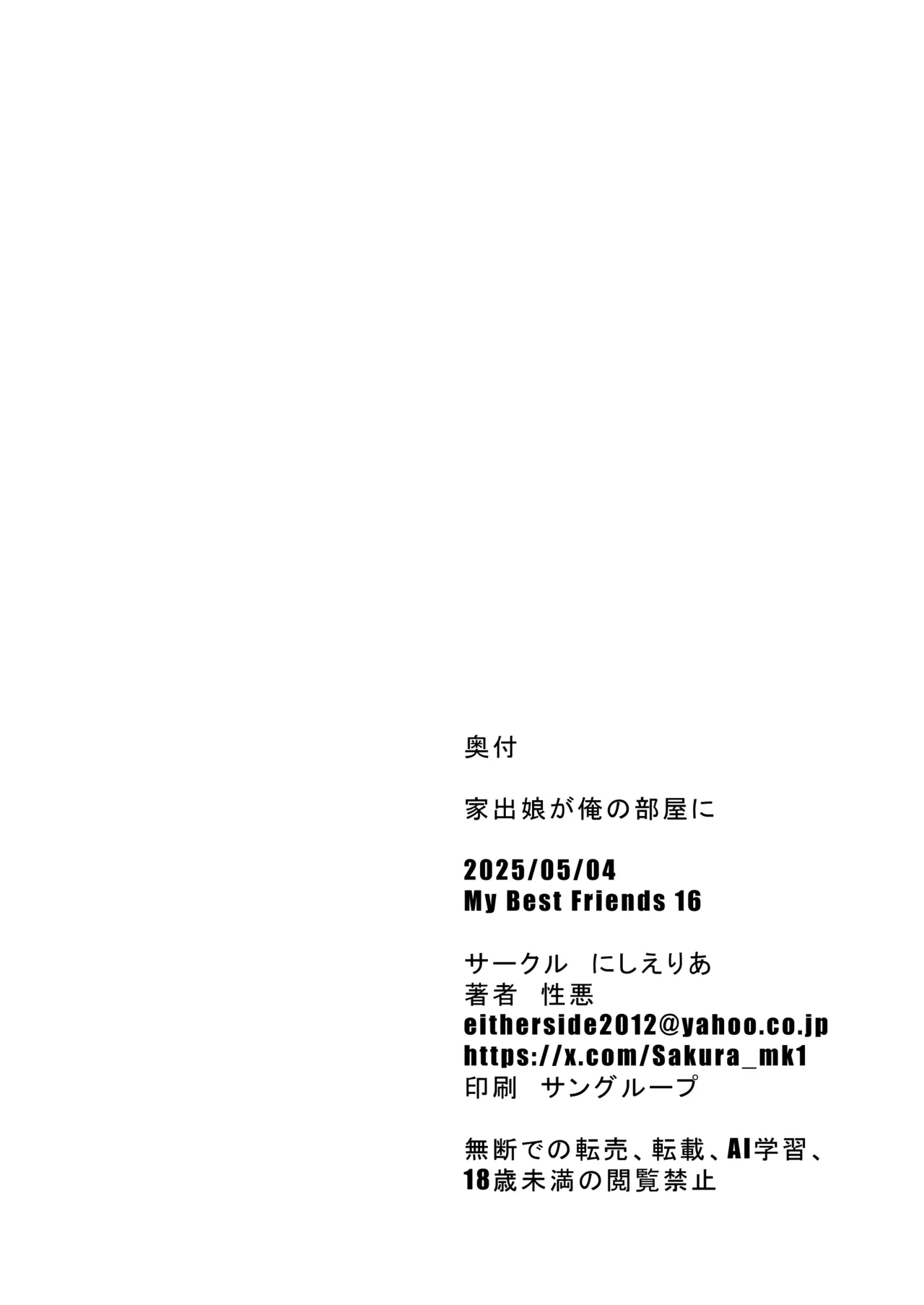 家出娘が俺の部屋に - page22