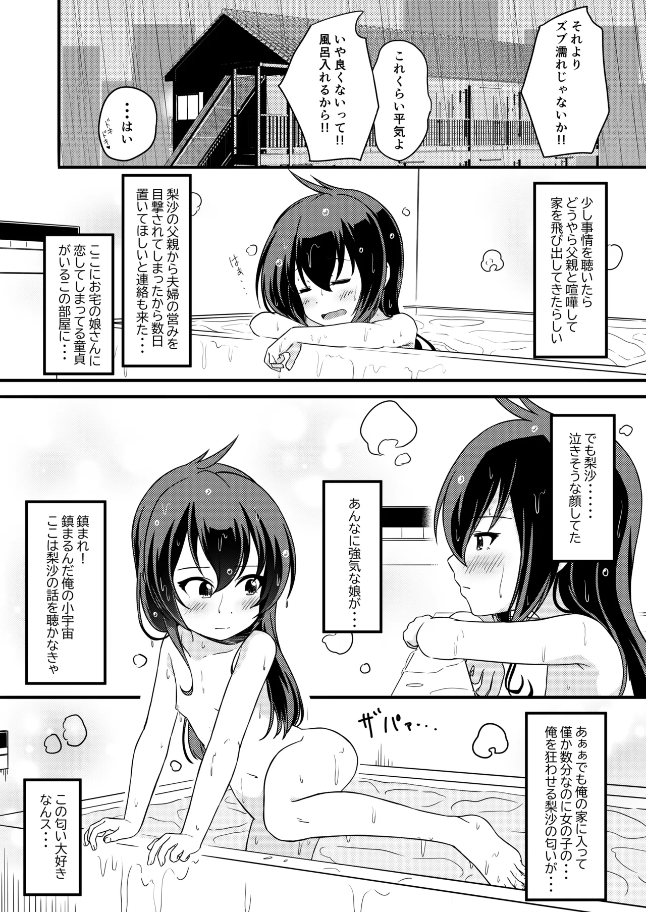 家出娘が俺の部屋に - page4