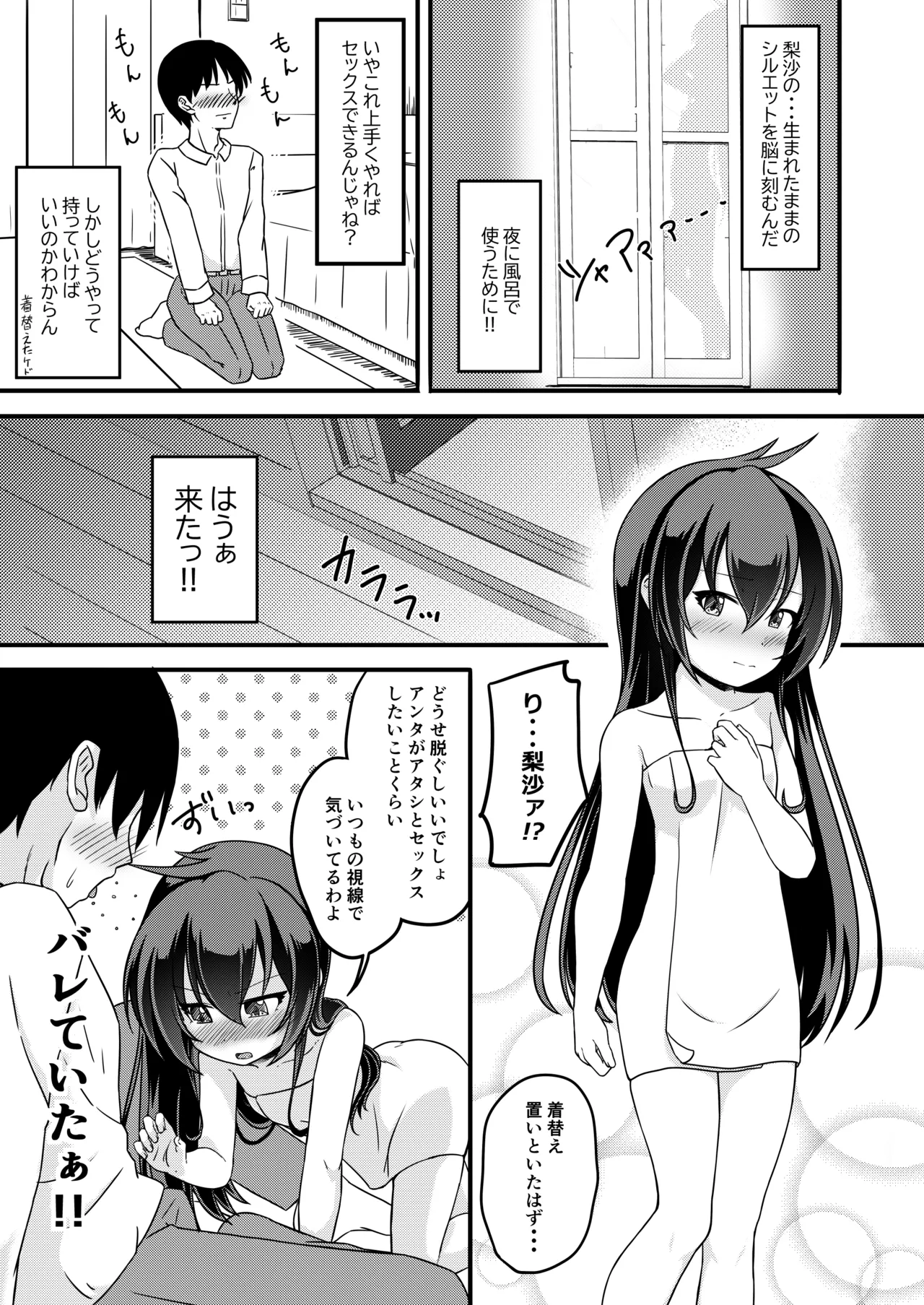 家出娘が俺の部屋に - page5