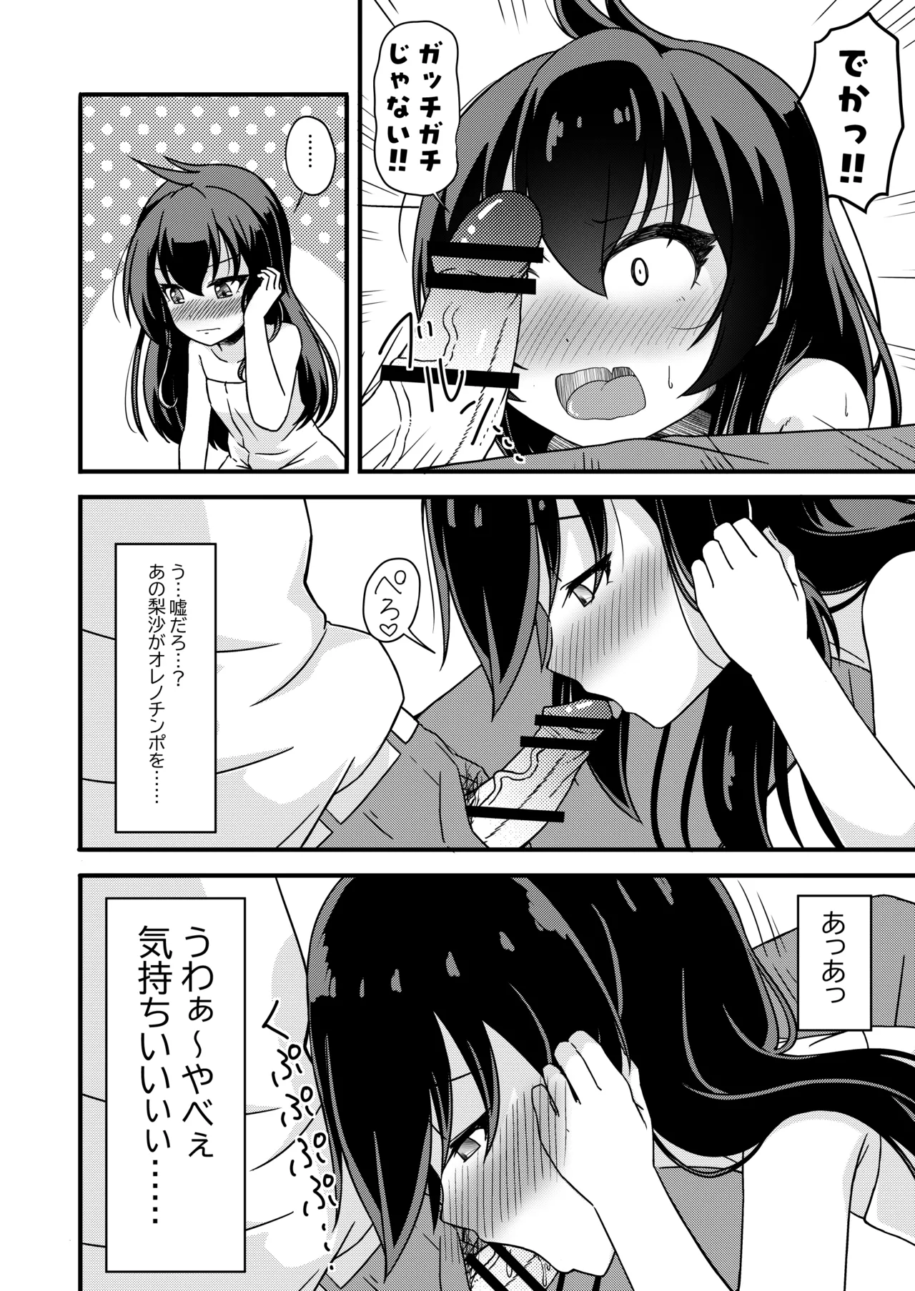 家出娘が俺の部屋に - page6