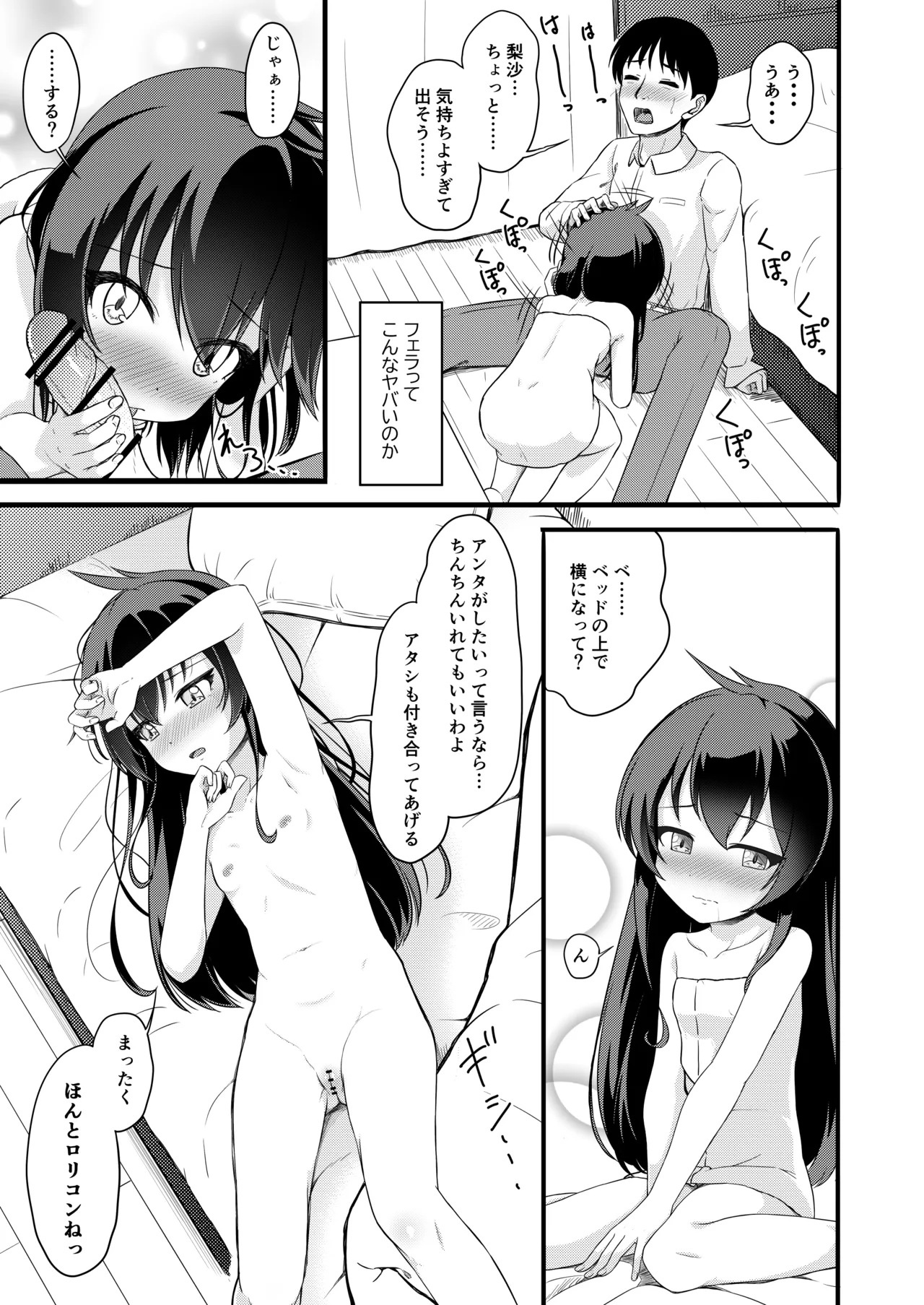 家出娘が俺の部屋に - page7