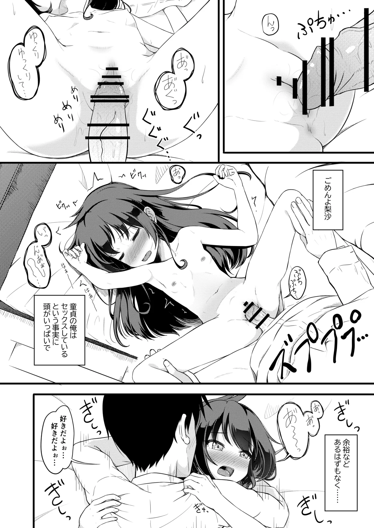 家出娘が俺の部屋に - page8