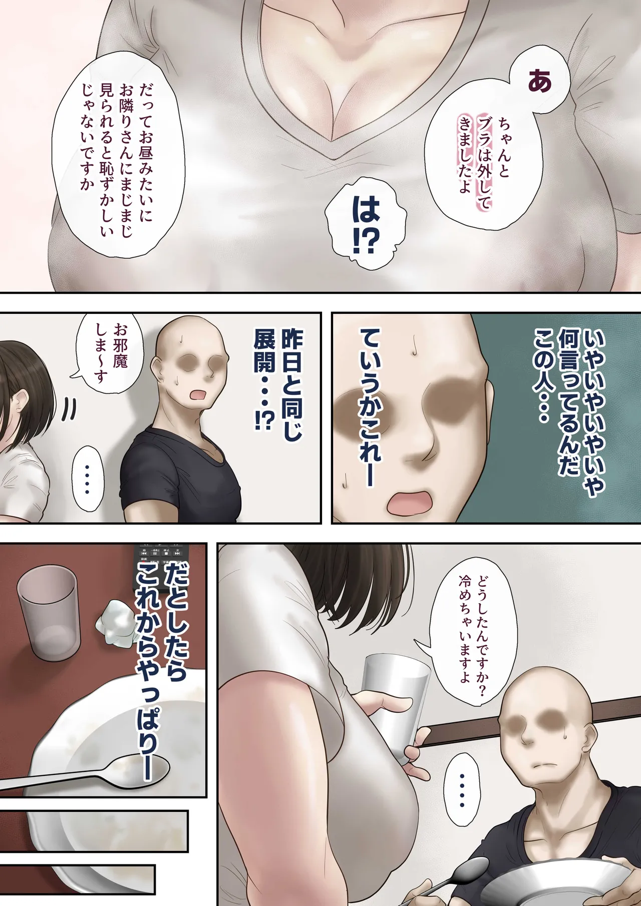 同じマンションに住む女たちが毎晩俺にオカズを届けにくる件 - page18