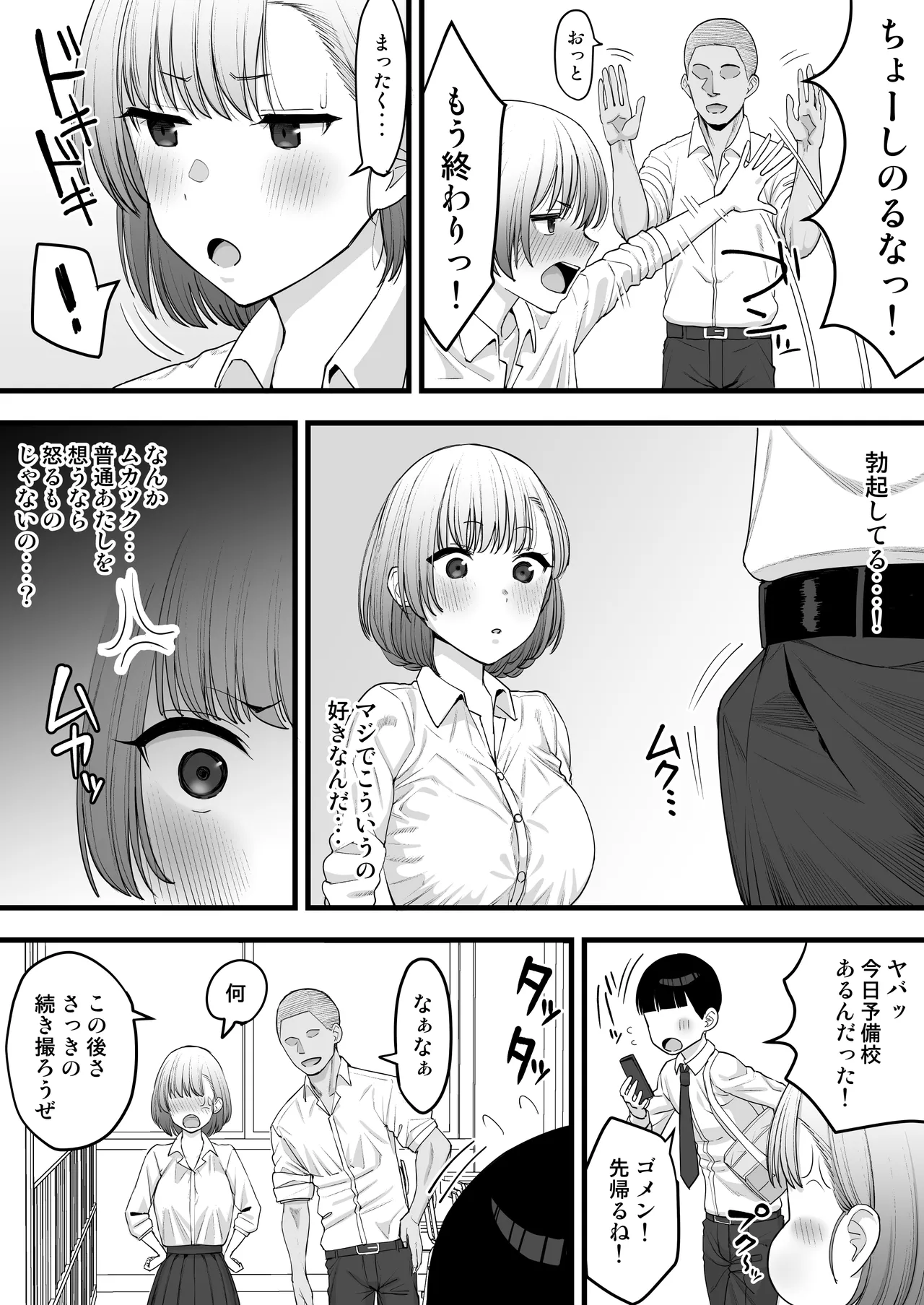 寝取られごっこ、のち寝取られる彼女 - page5