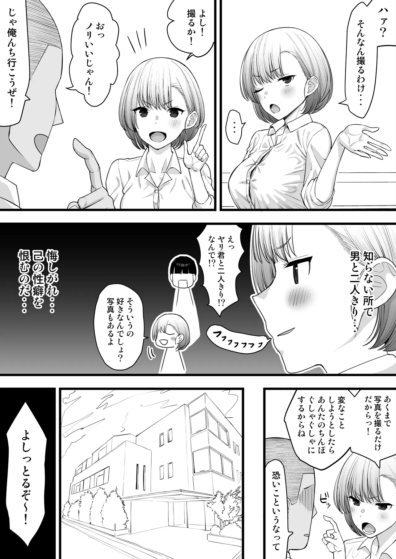 寝取られごっこ、のち寝取られる彼女 - page6