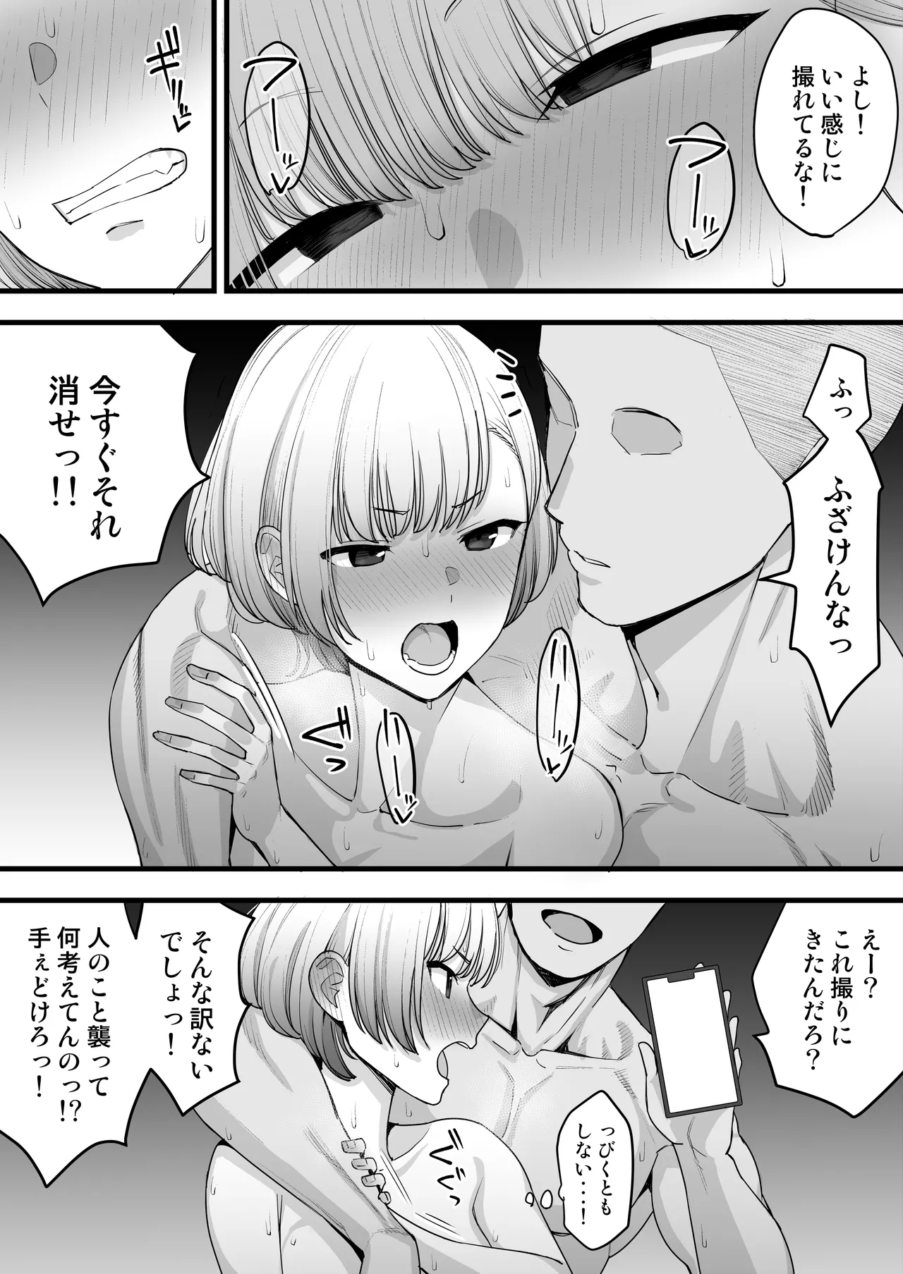 寝取られごっこ、のち寝取られる彼女 - page8