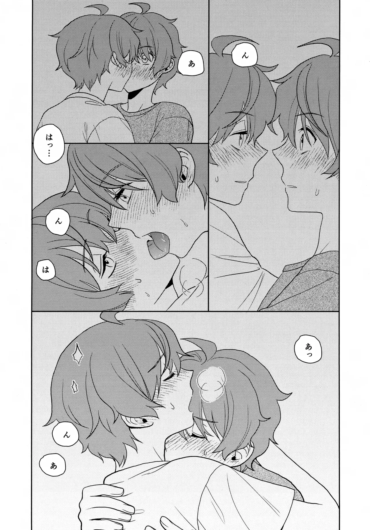 内緒のそれから - page10