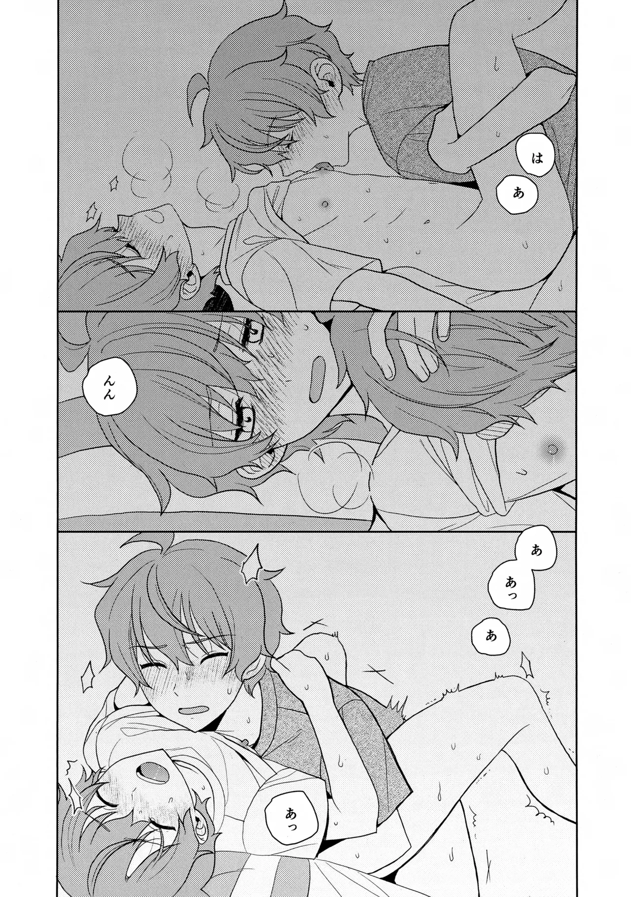 内緒のそれから - page11