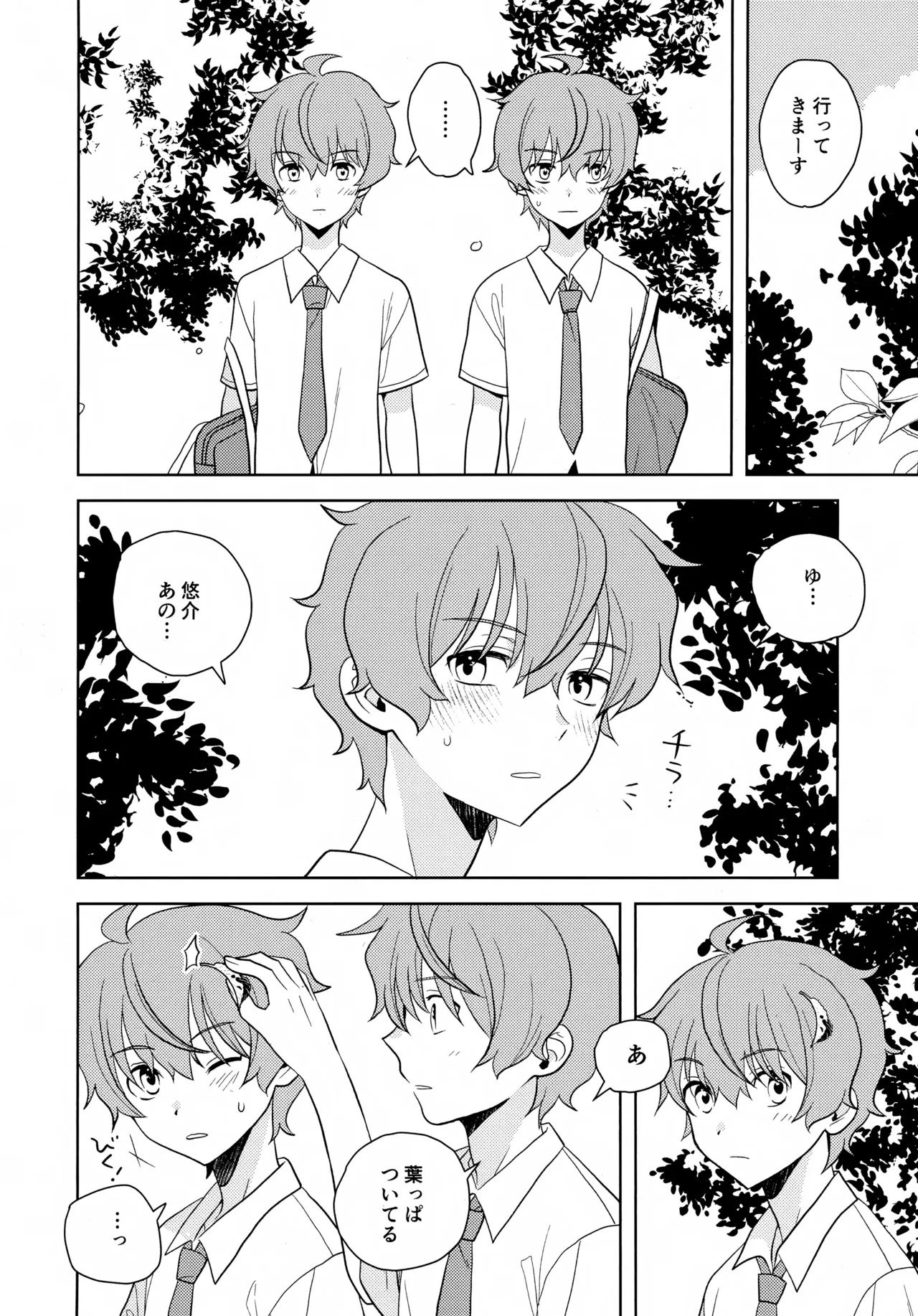 内緒のそれから - page13
