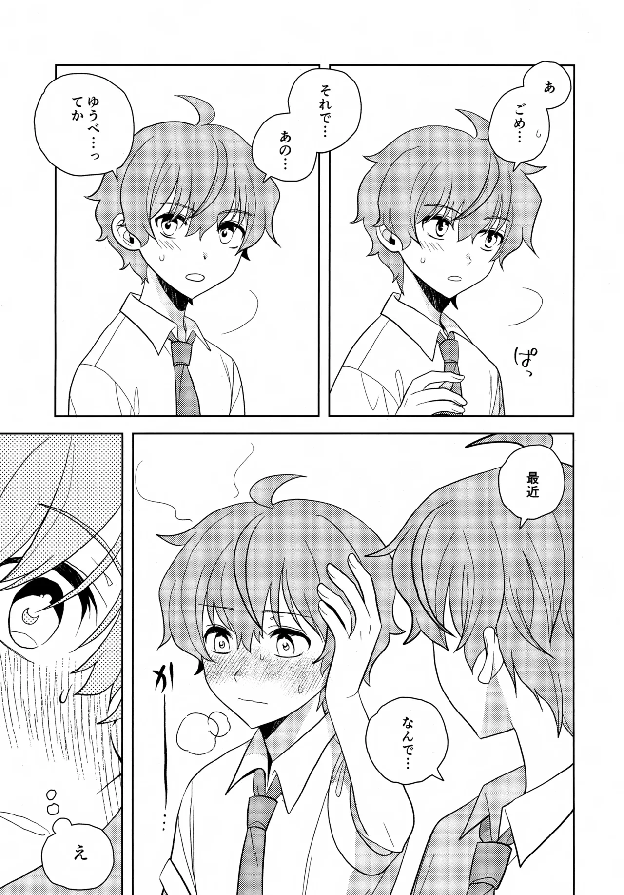 内緒のそれから - page14
