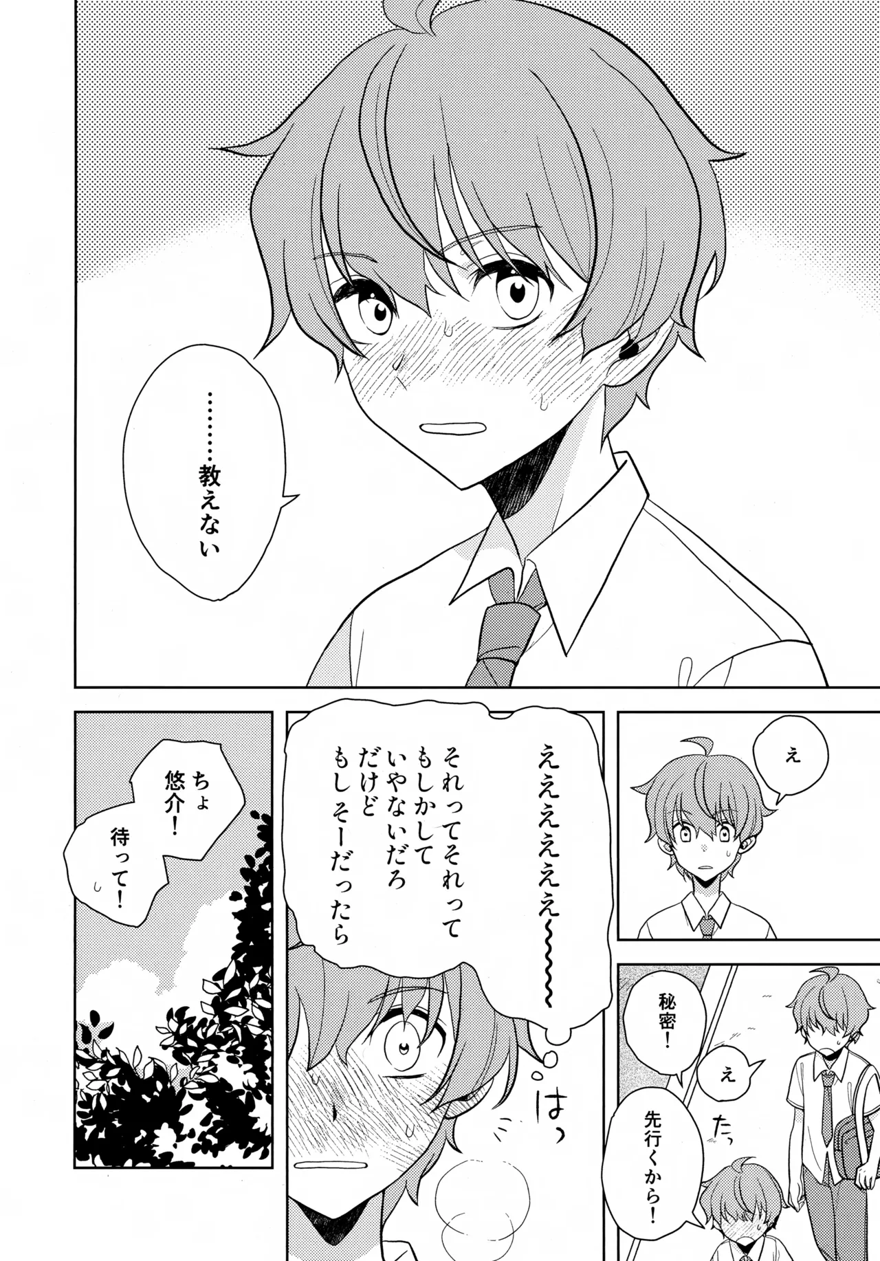 内緒のそれから - page15