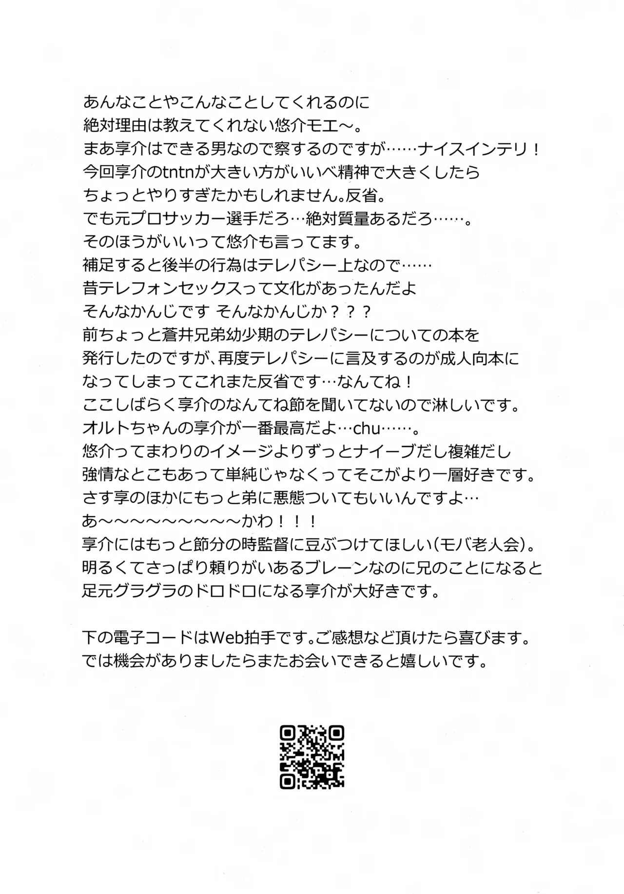 内緒のそれから - page16