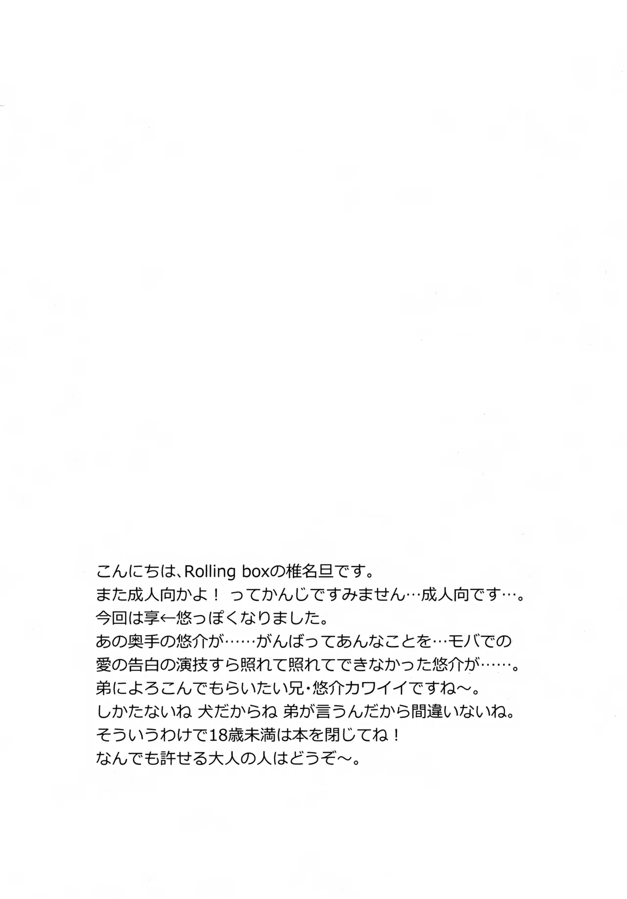内緒のそれから - page3