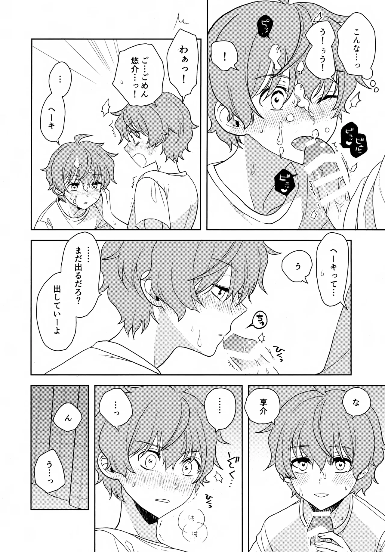 内緒のそれから - page5