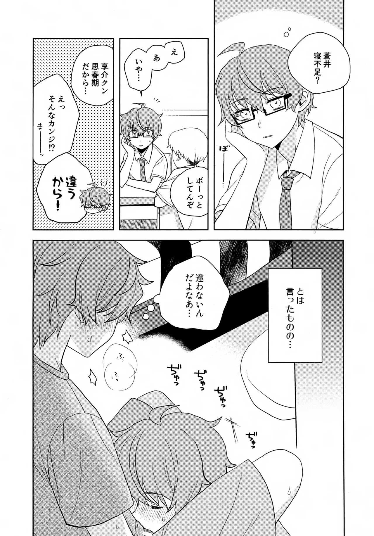 内緒のそれから - page6