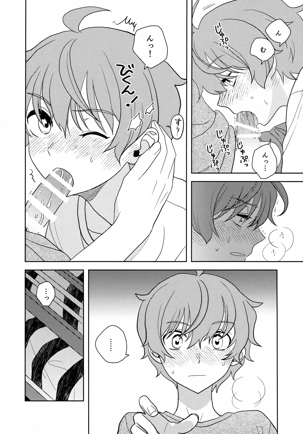 内緒のそれから - page7