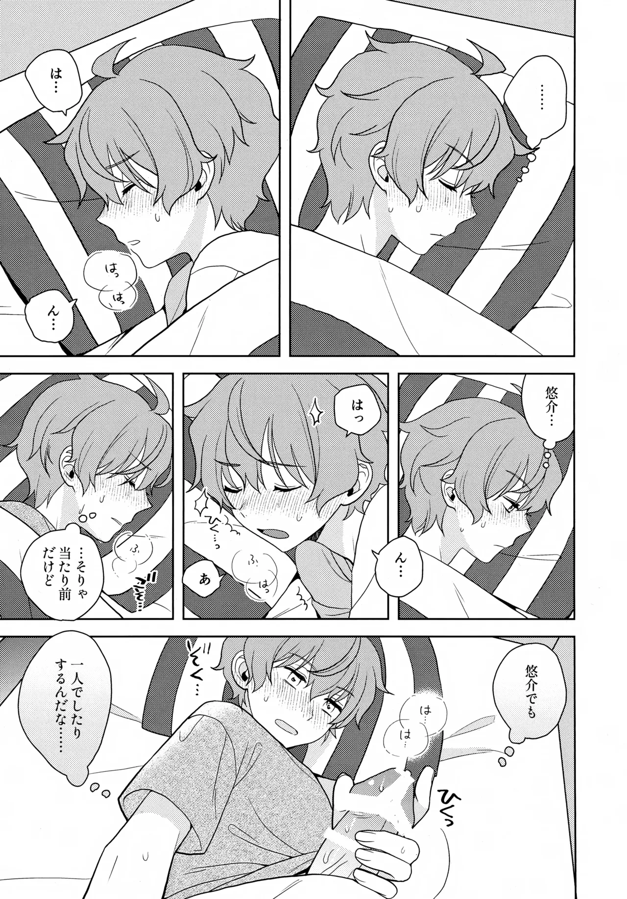 内緒のそれから - page8