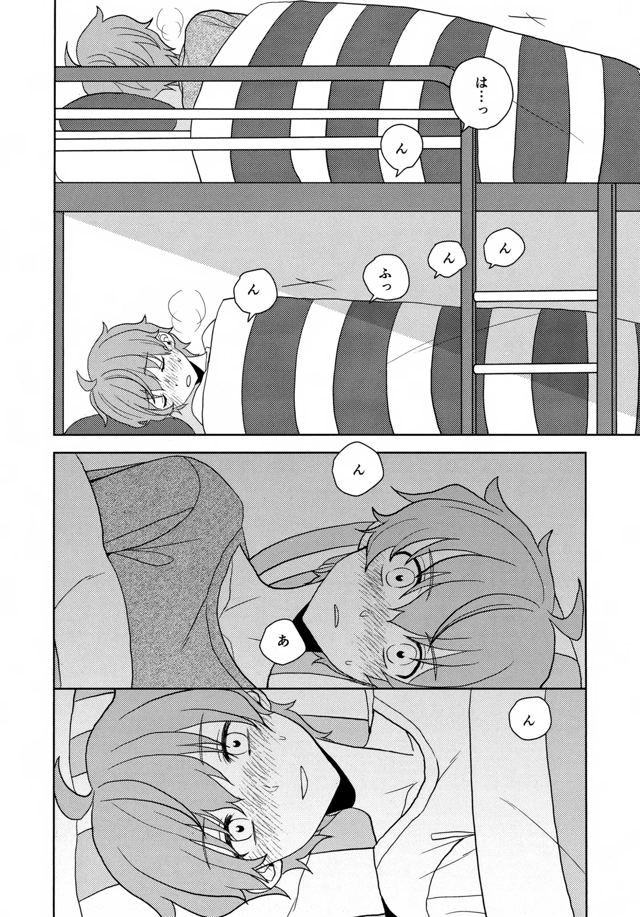 内緒のそれから - page9