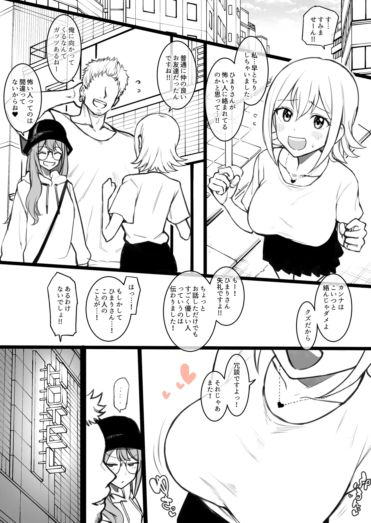 ひま〇ん ひまり&カンナ 【14P】