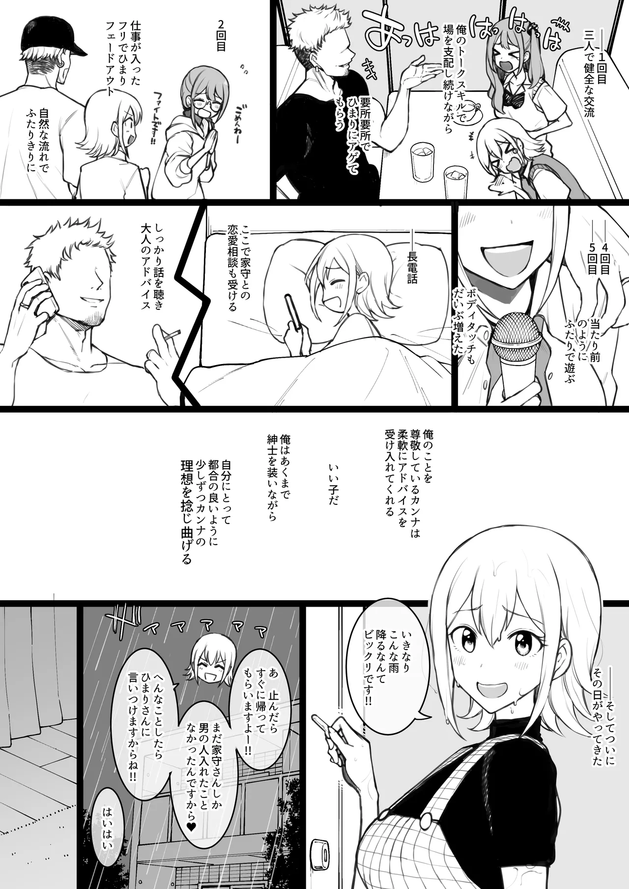 ひま〇ん ひまり＆カンナ 【14P】 - page4