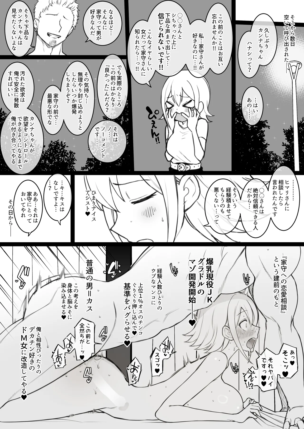 ひま〇ん ひまり＆カンナ 【14P】 - page6