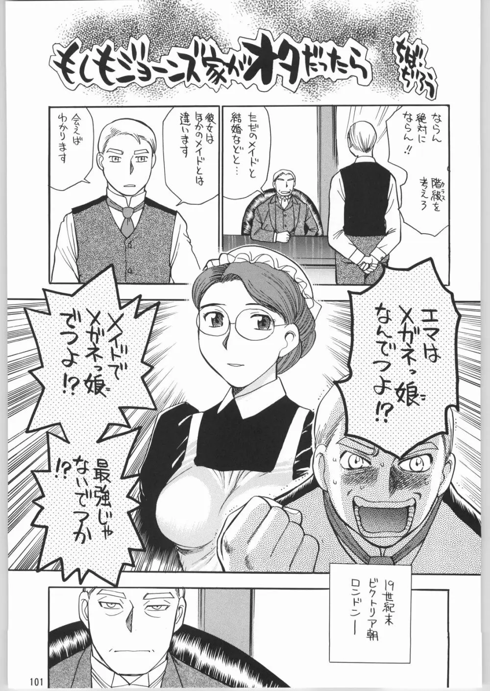 メガトンパンチ4エッマ&シャーリー - page100
