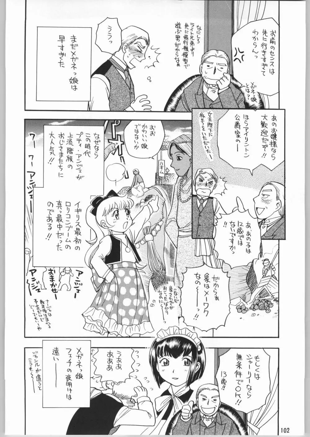 メガトンパンチ4エッマ&シャーリー - page101