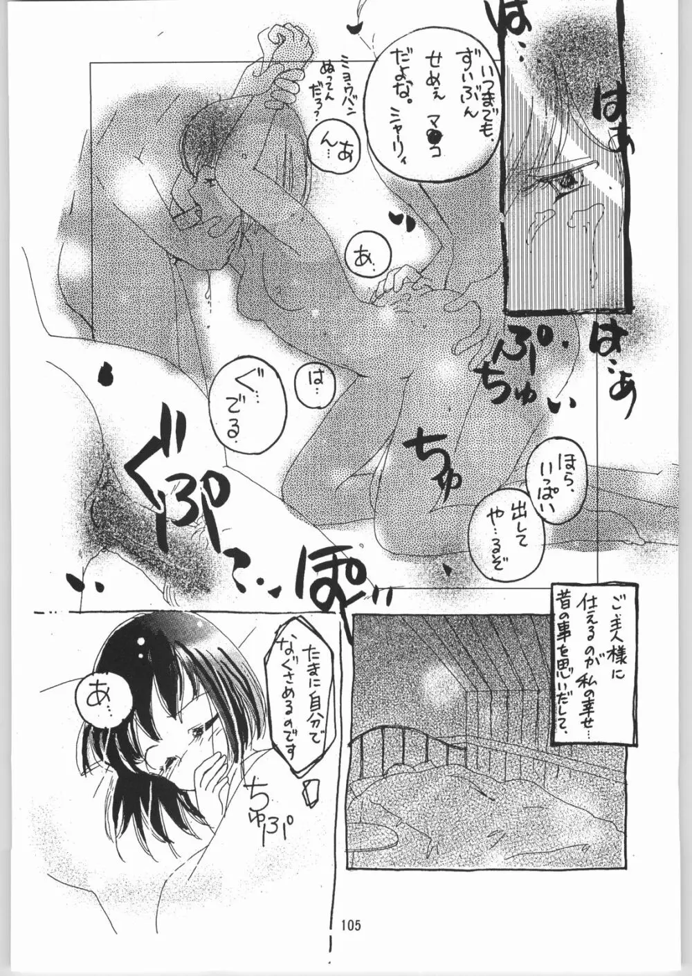 メガトンパンチ4エッマ&シャーリー - page104
