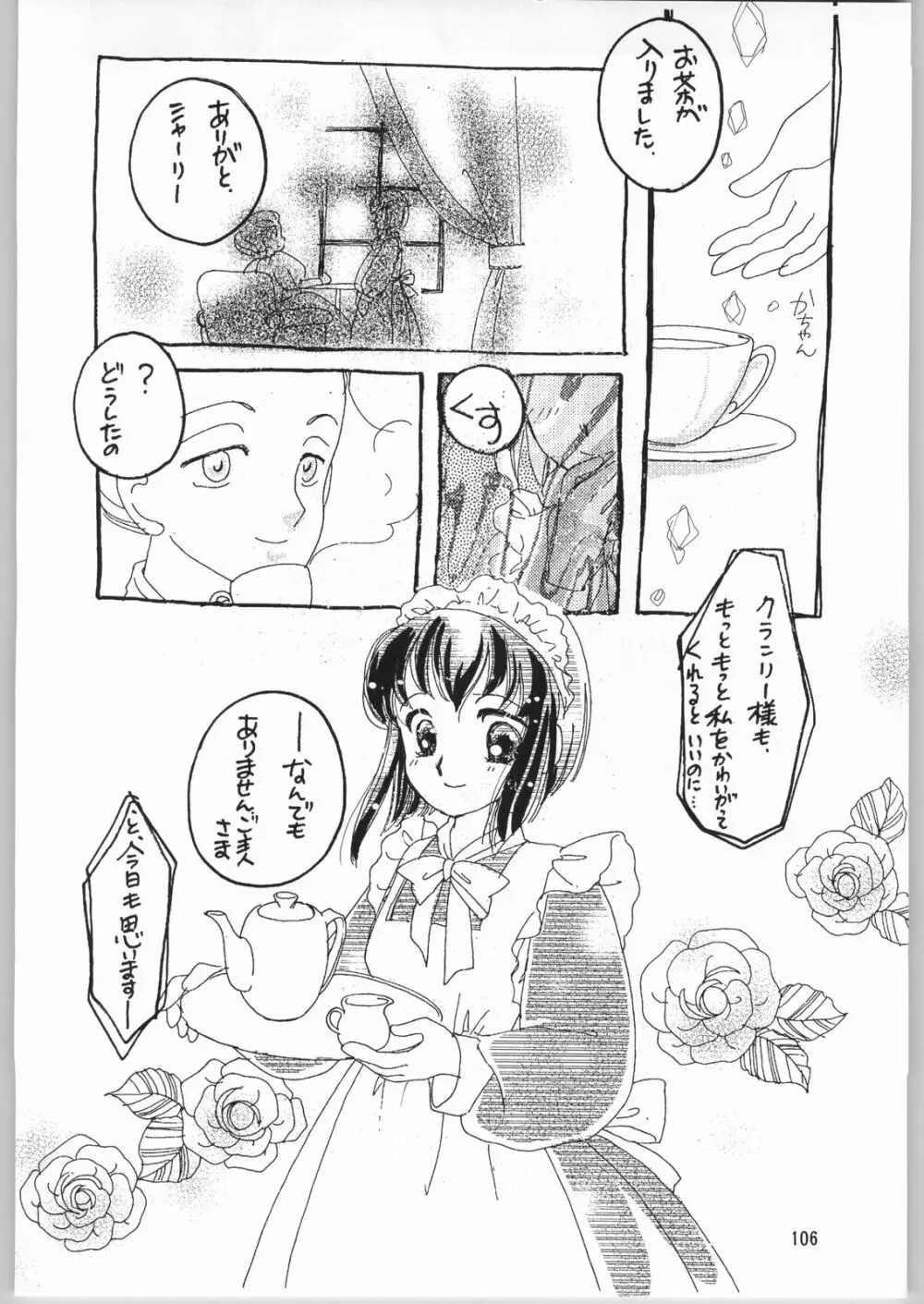 メガトンパンチ4エッマ&シャーリー - page105