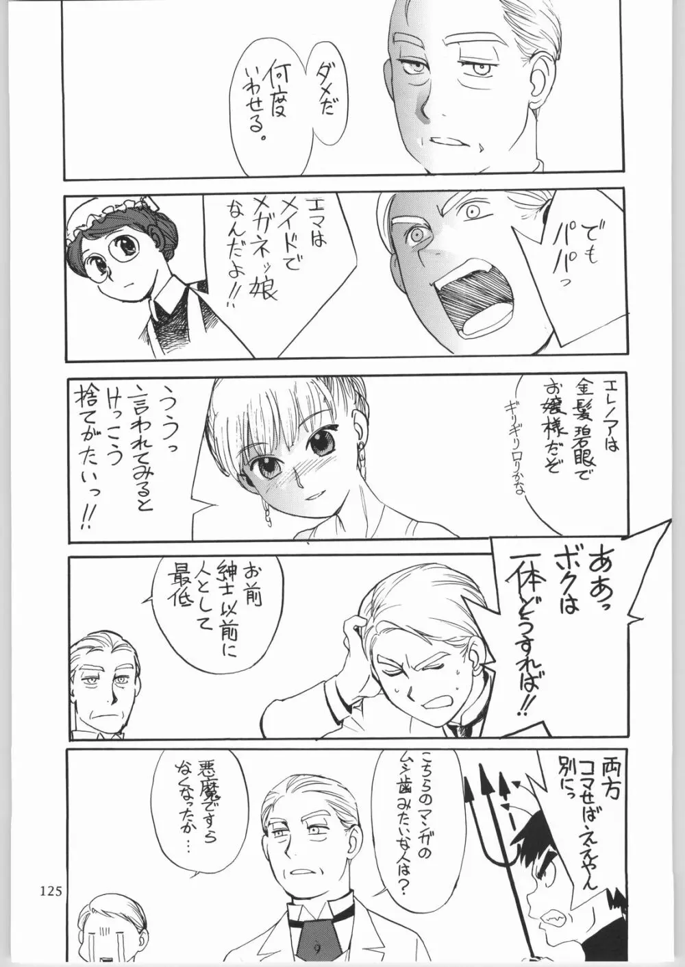 メガトンパンチ4エッマ&シャーリー - page124
