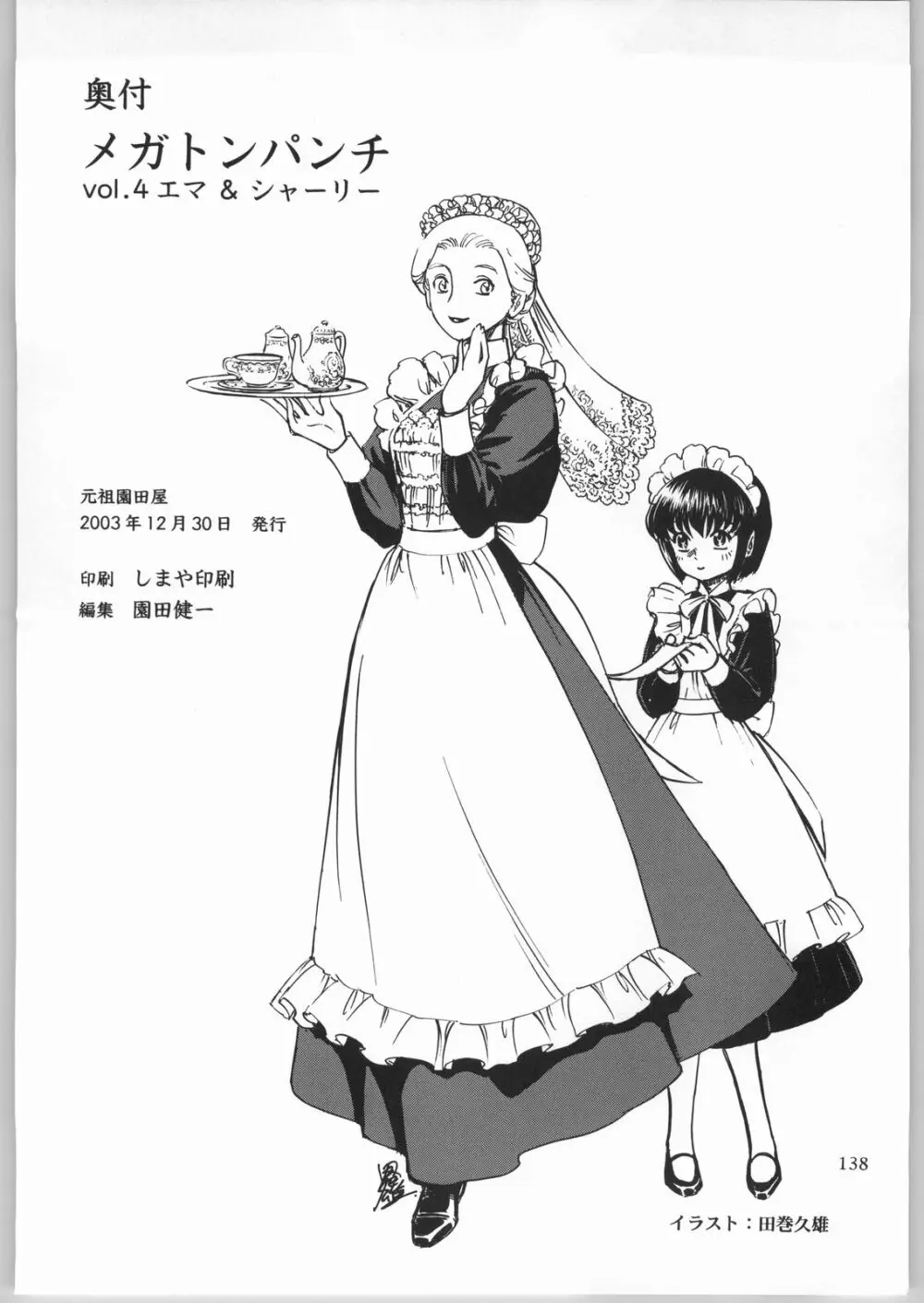 メガトンパンチ4エッマ&シャーリー - page137