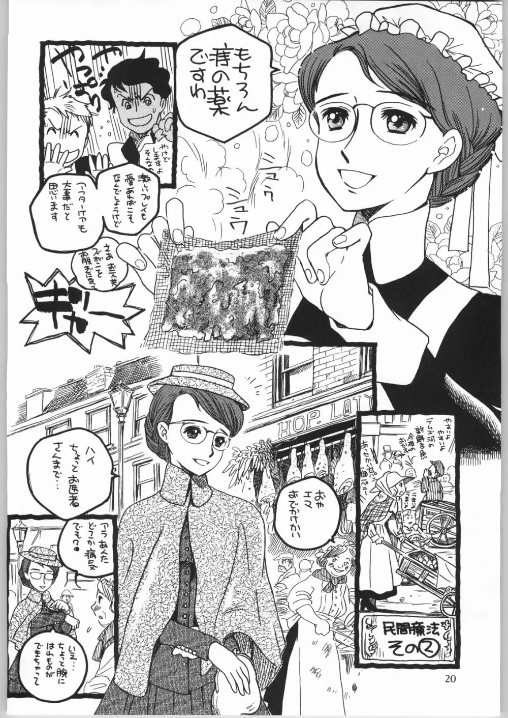メガトンパンチ4エッマ&シャーリー - page19