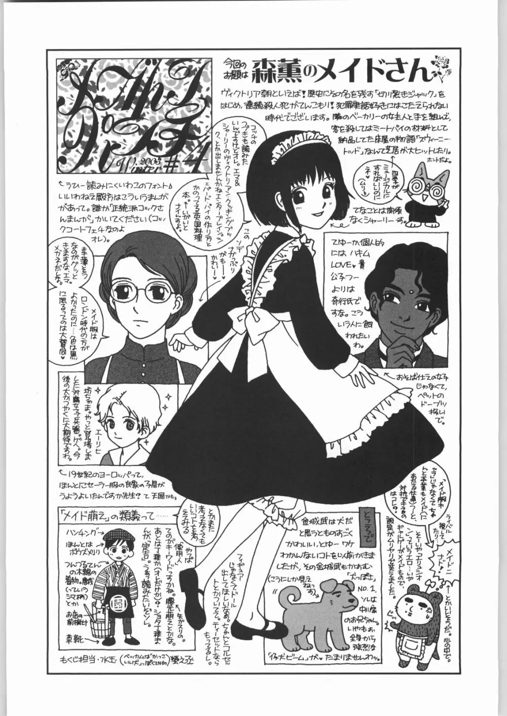 メガトンパンチ4エッマ&シャーリー - page2