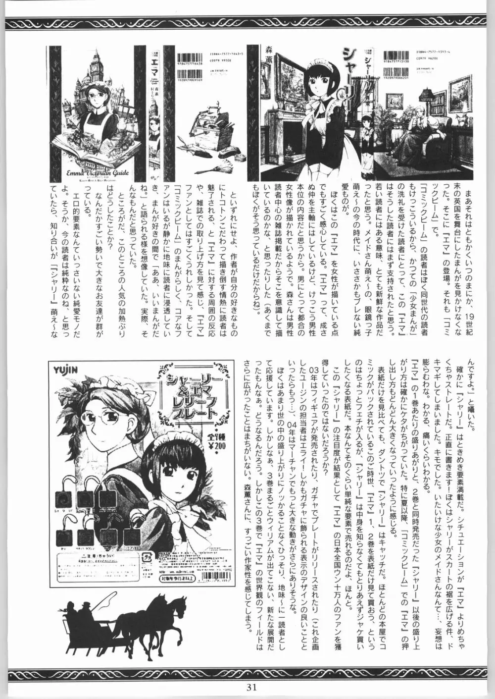 メガトンパンチ4エッマ&シャーリー - page30