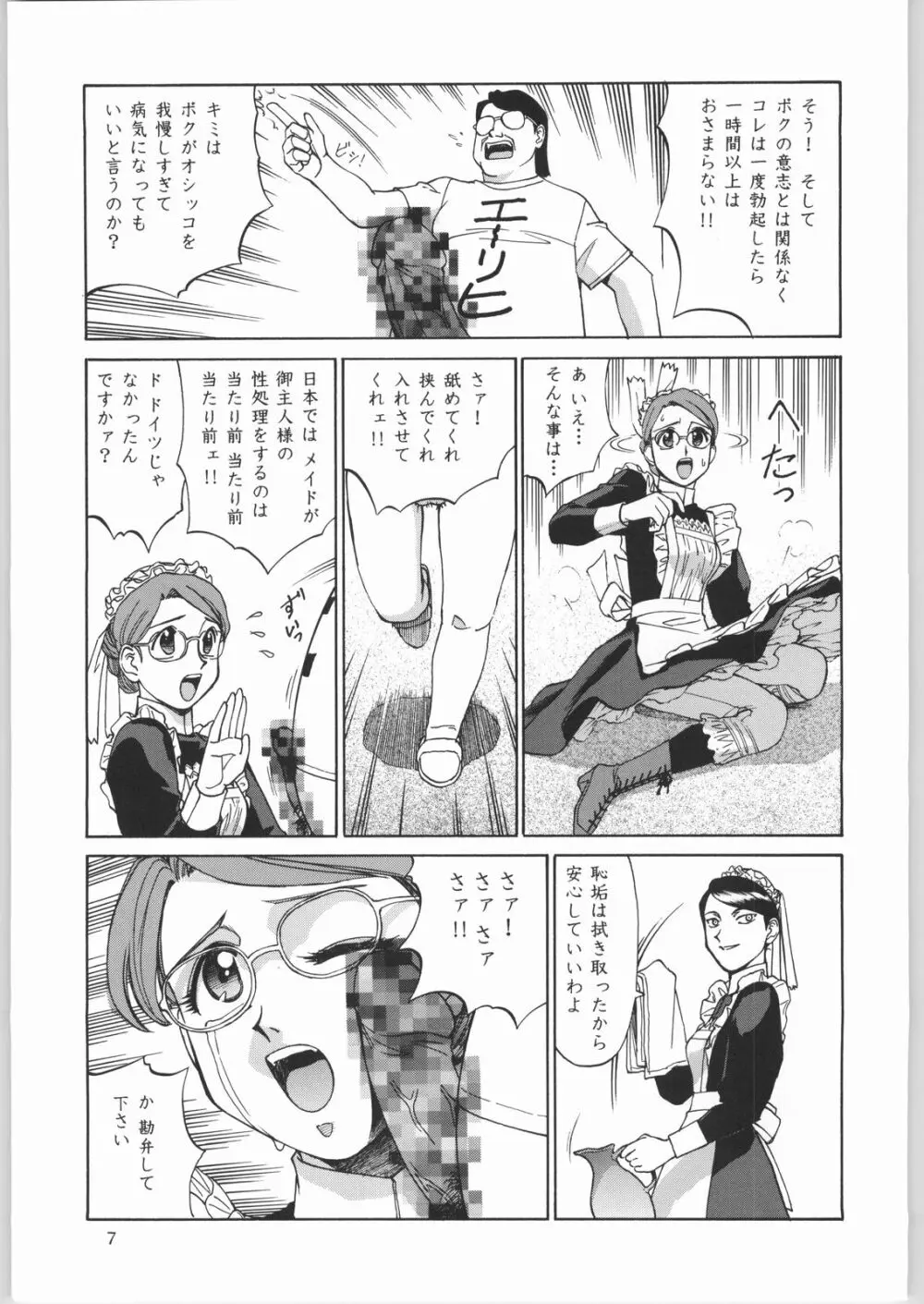 メガトンパンチ4エッマ&シャーリー - page6