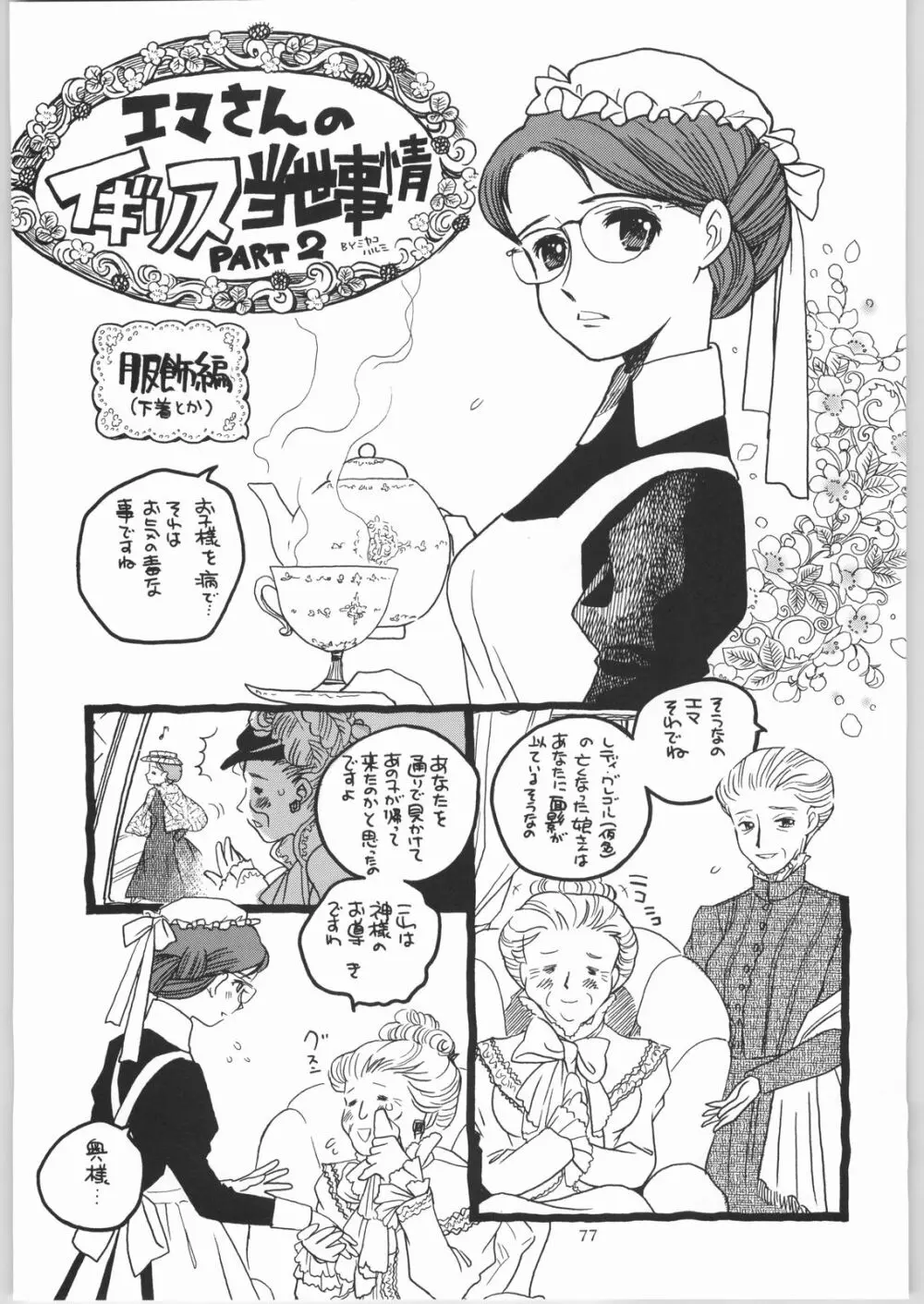 メガトンパンチ4エッマ&シャーリー - page76