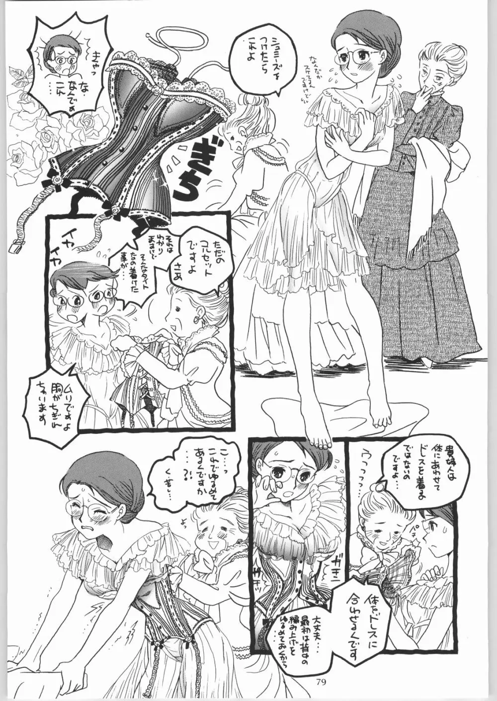 メガトンパンチ4エッマ&シャーリー - page78