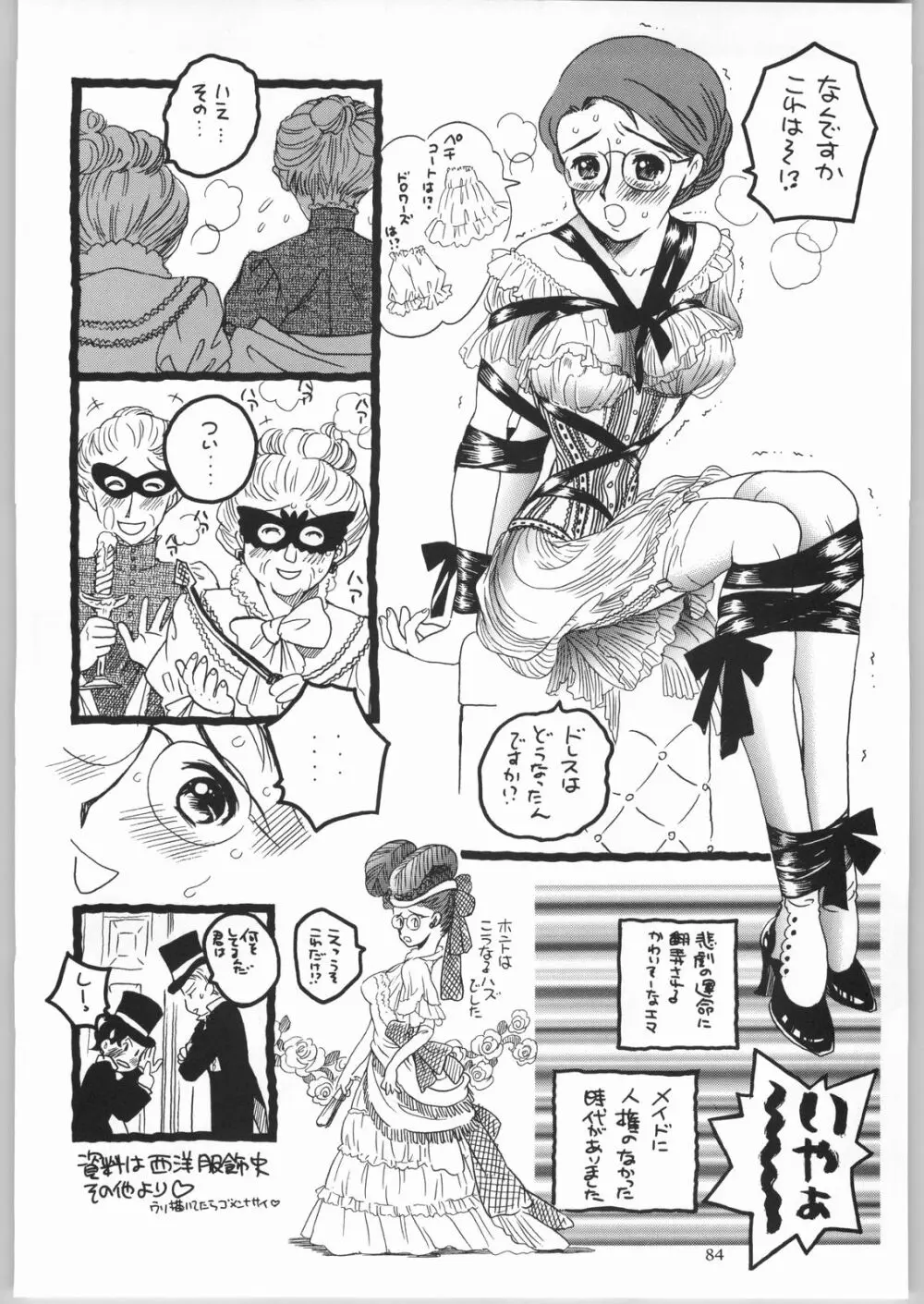 メガトンパンチ4エッマ&シャーリー - page83