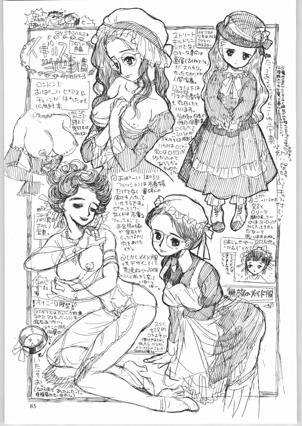 メガトンパンチ4エッマ&シャーリー - page84
