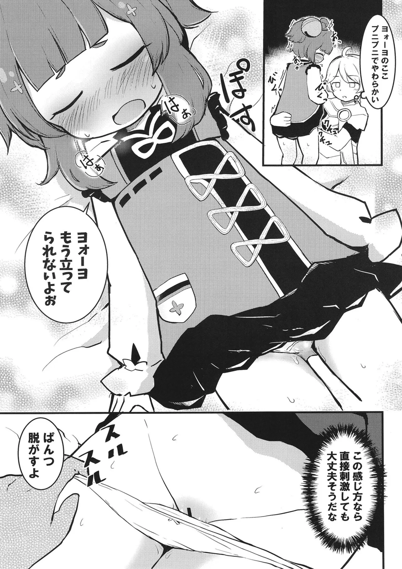 ヨォーヨちゃんと超スゴイ大根 - page11