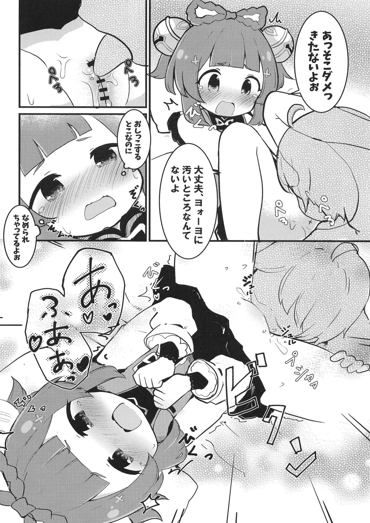 ヨォーヨちゃんと超スゴイ大根 - page12