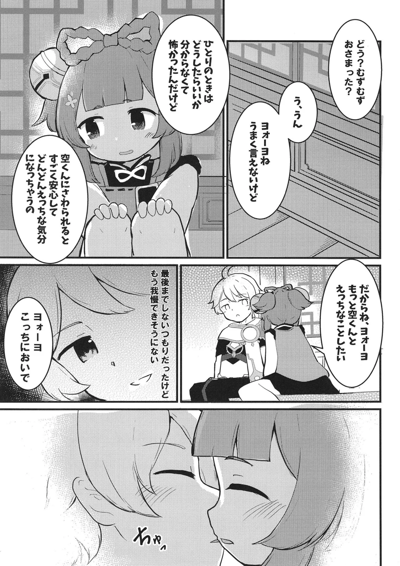 ヨォーヨちゃんと超スゴイ大根 - page13