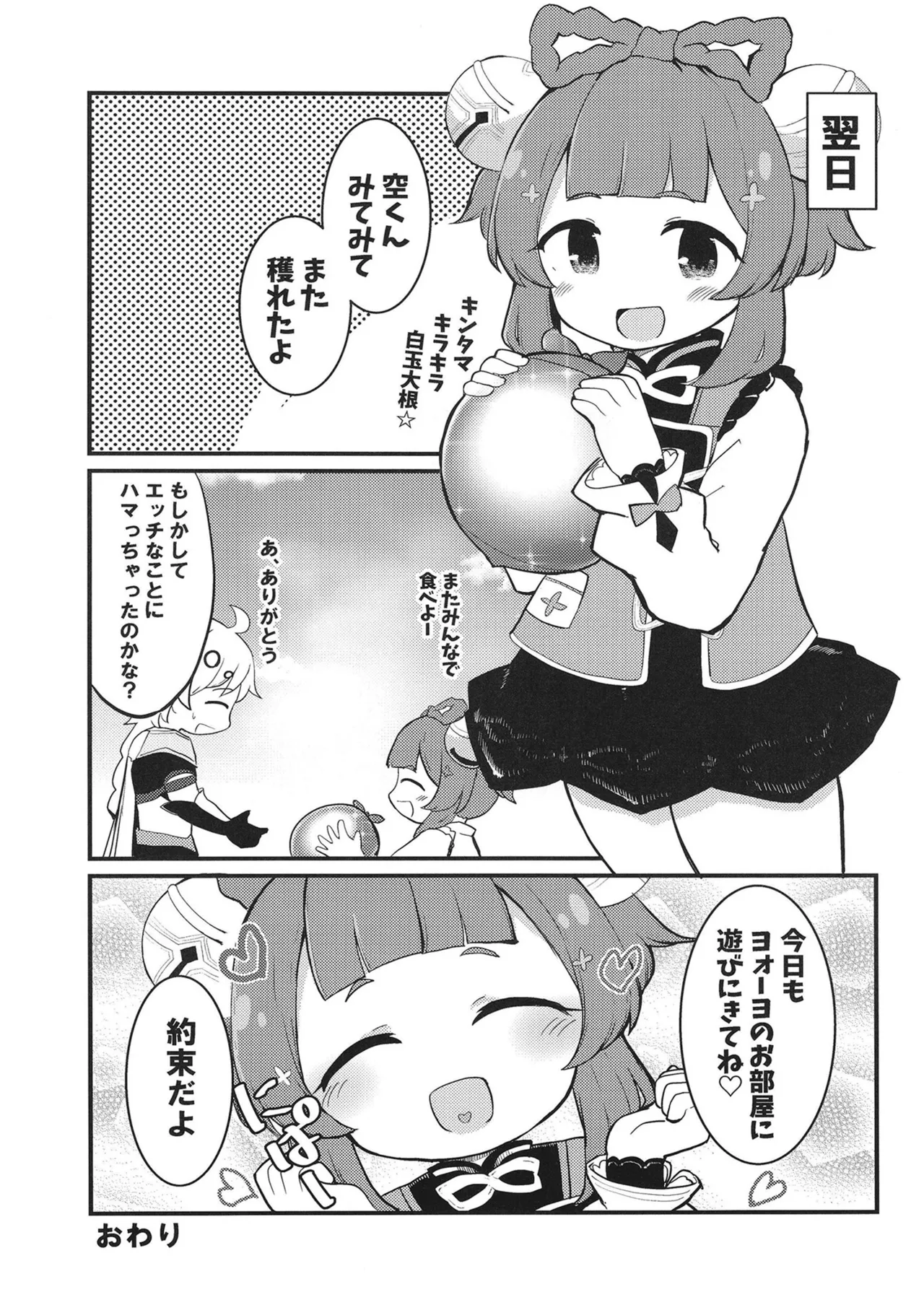 ヨォーヨちゃんと超スゴイ大根 - page19