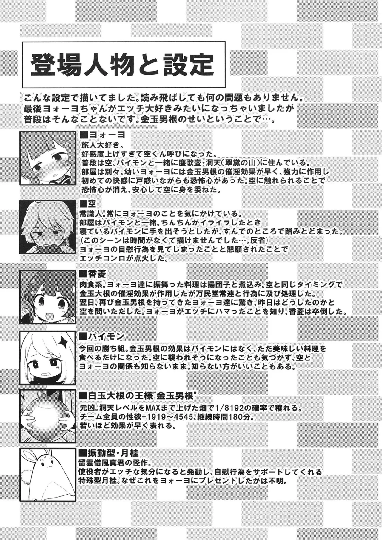 ヨォーヨちゃんと超スゴイ大根 - page20