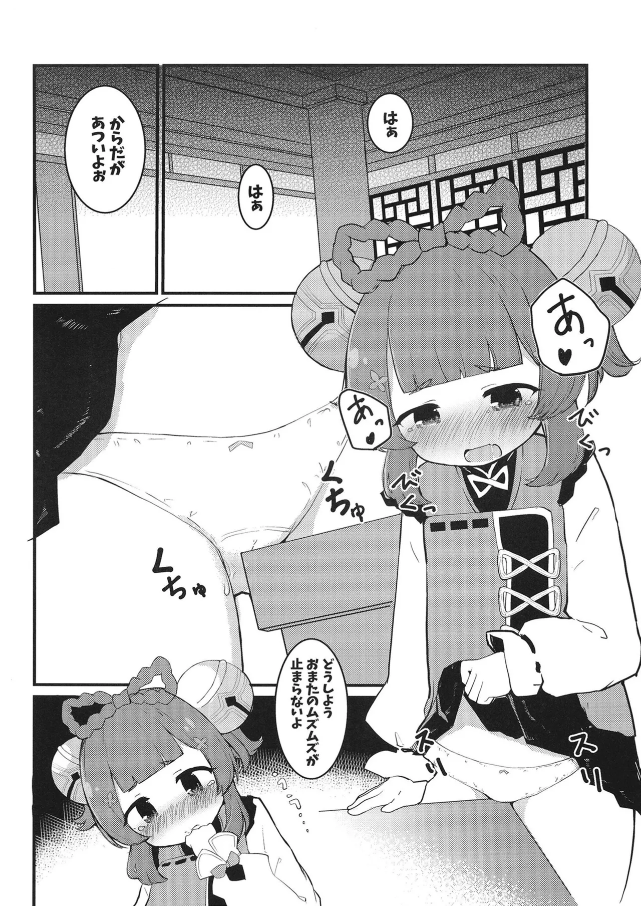 ヨォーヨちゃんと超スゴイ大根 - page4