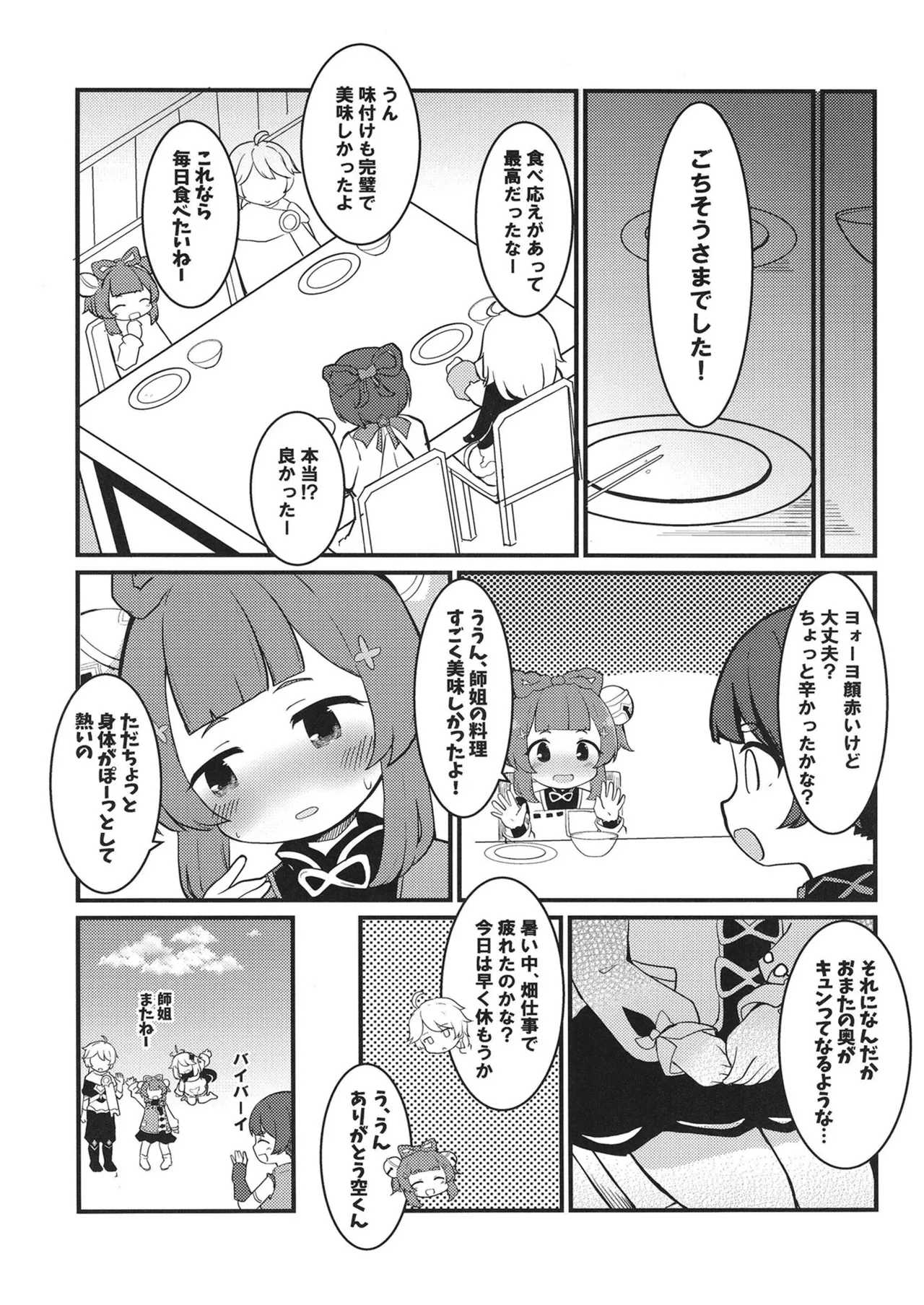 ヨォーヨちゃんと超スゴイ大根 - page7