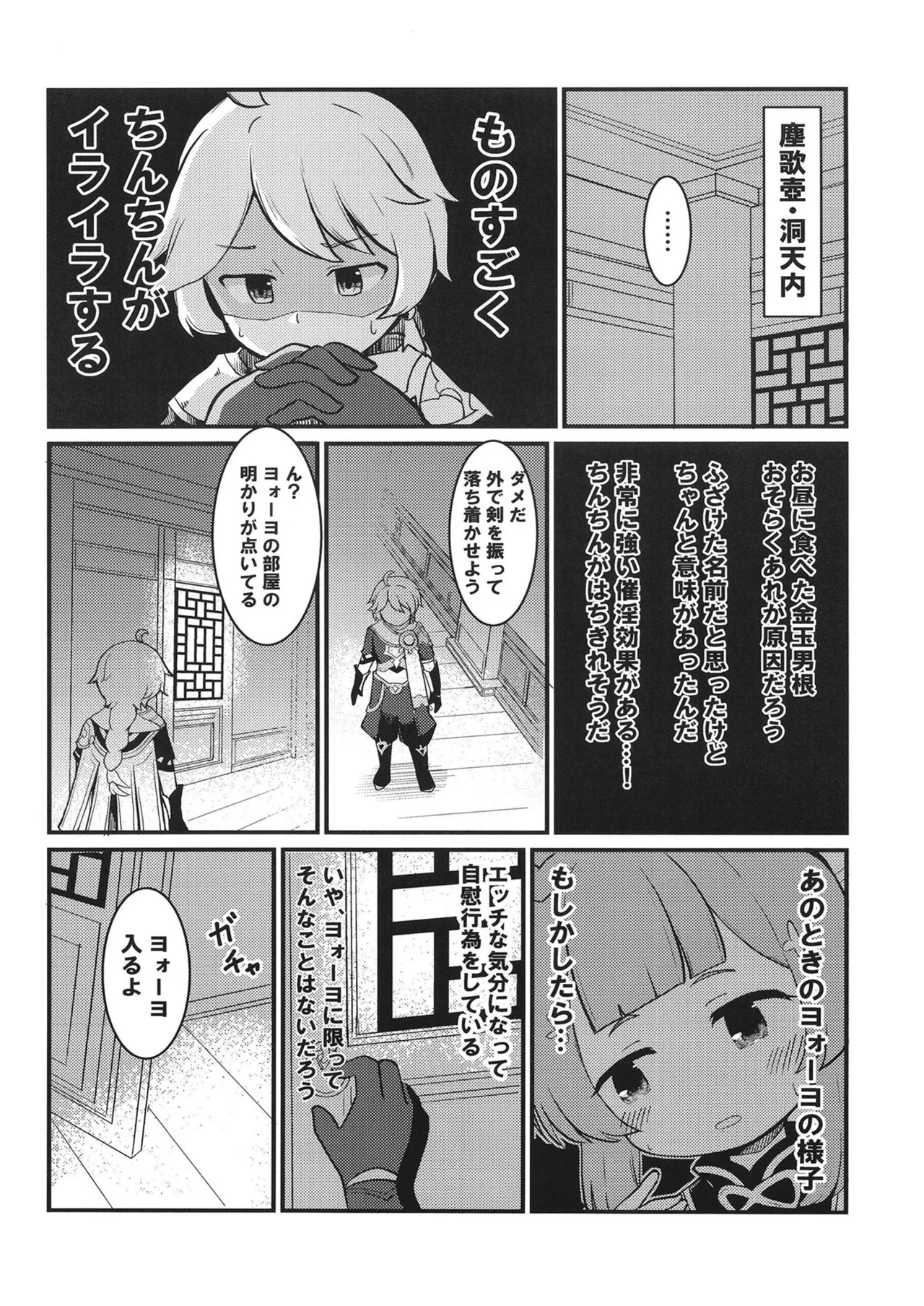 ヨォーヨちゃんと超スゴイ大根 - page8